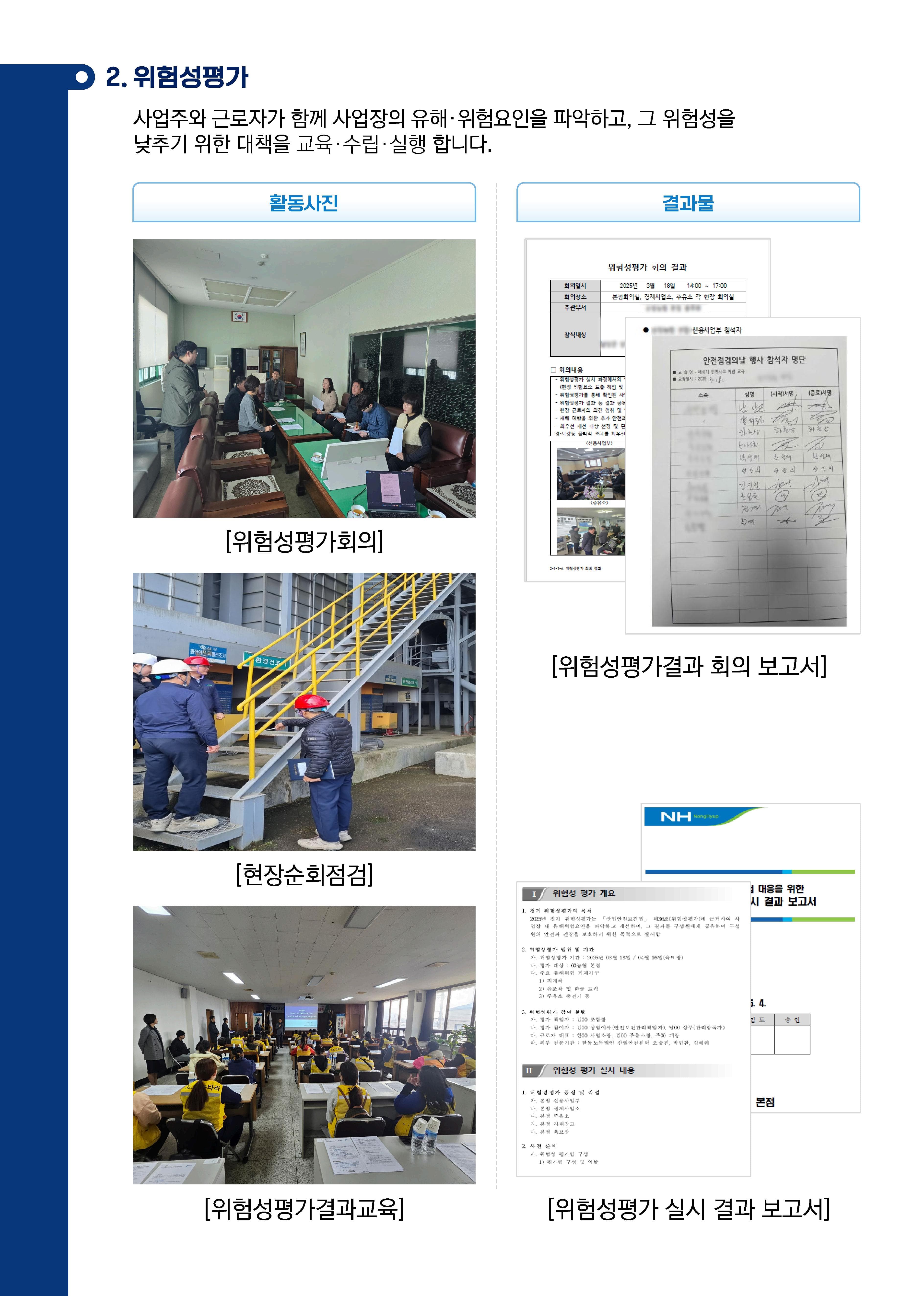 건강한 일터를 만드는 안전보건관리 파트너 안내 이미지 3