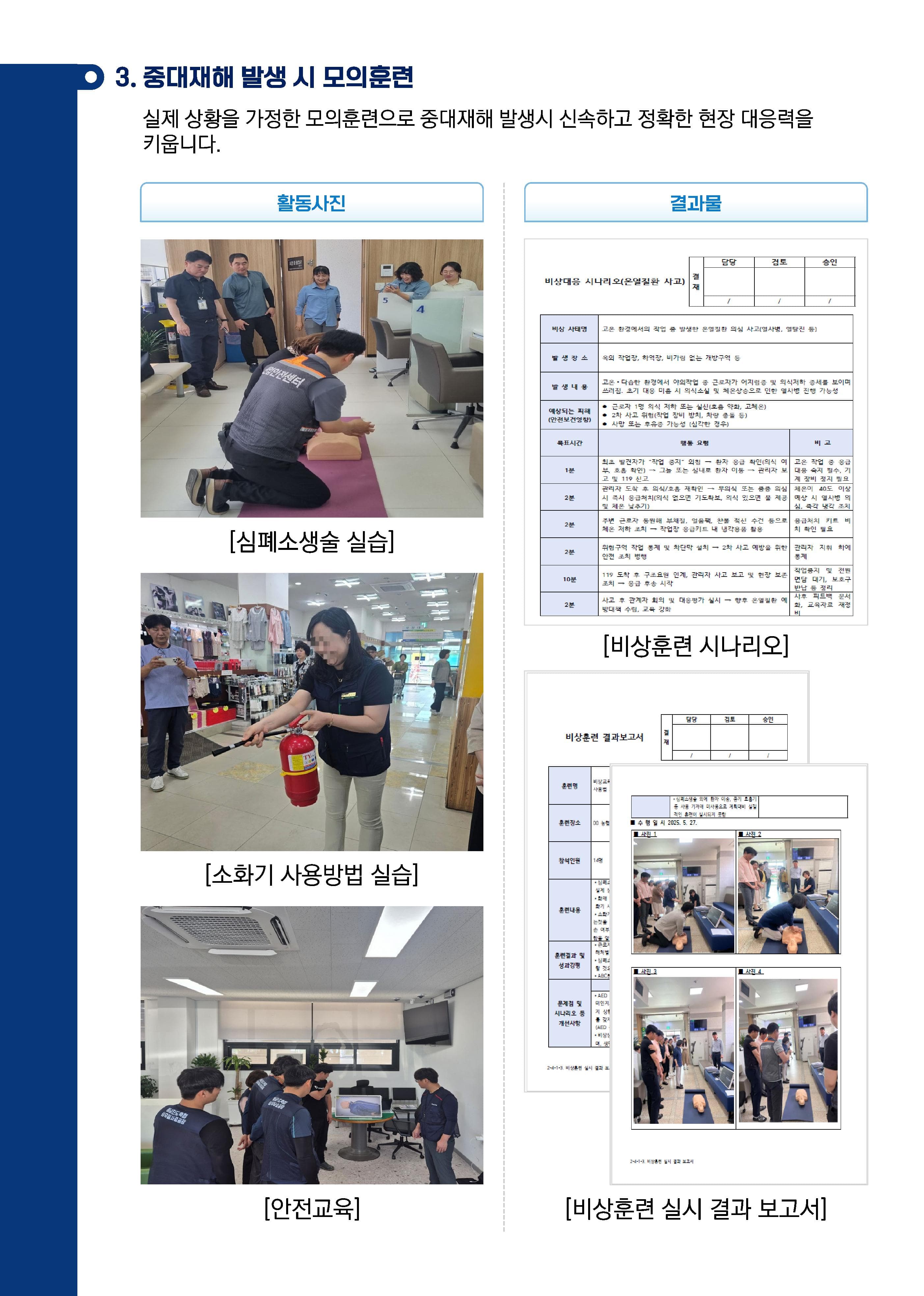 건강한 일터를 만드는 안전보건관리 파트너 안내 이미지 4