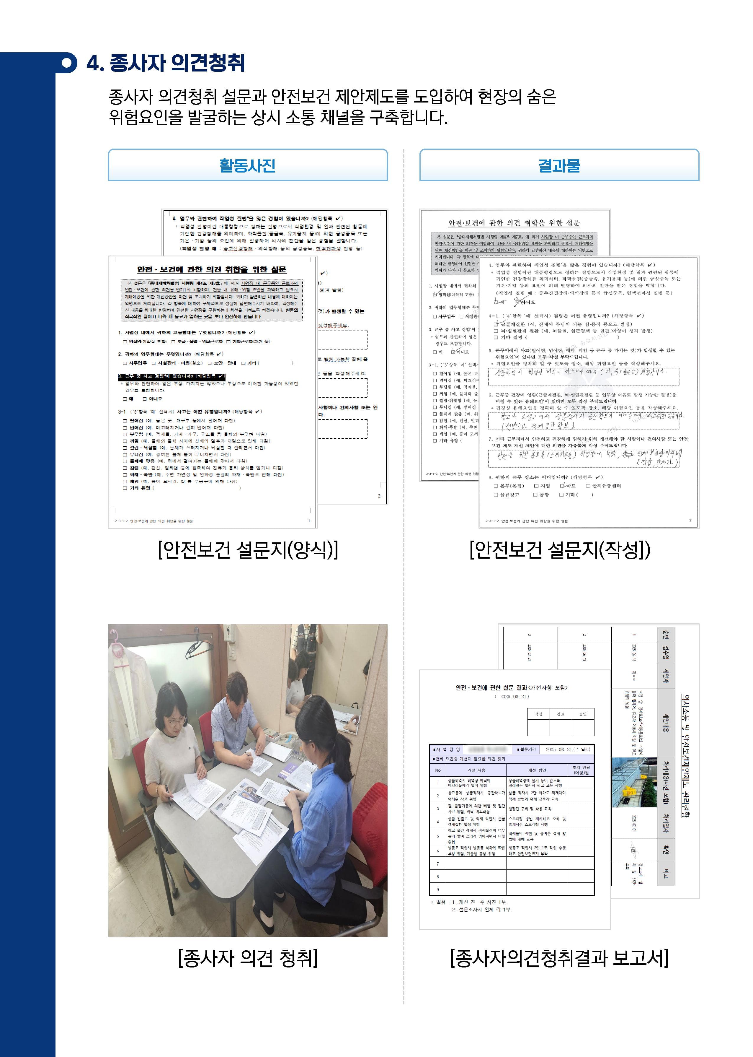 건강한 일터를 만드는 안전보건관리 파트너 안내 이미지 5